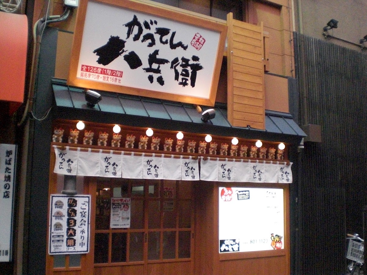 Seafood Izakaya Gatten Hachibe